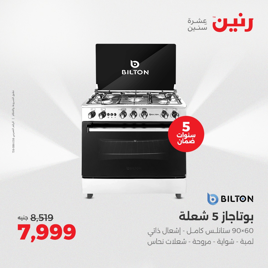 raneen offers from 29sep to 3sep 2025 عروض رنين من 29 سبتمبر حتى 3 سبتمبر 2025 صفحة رقم 17